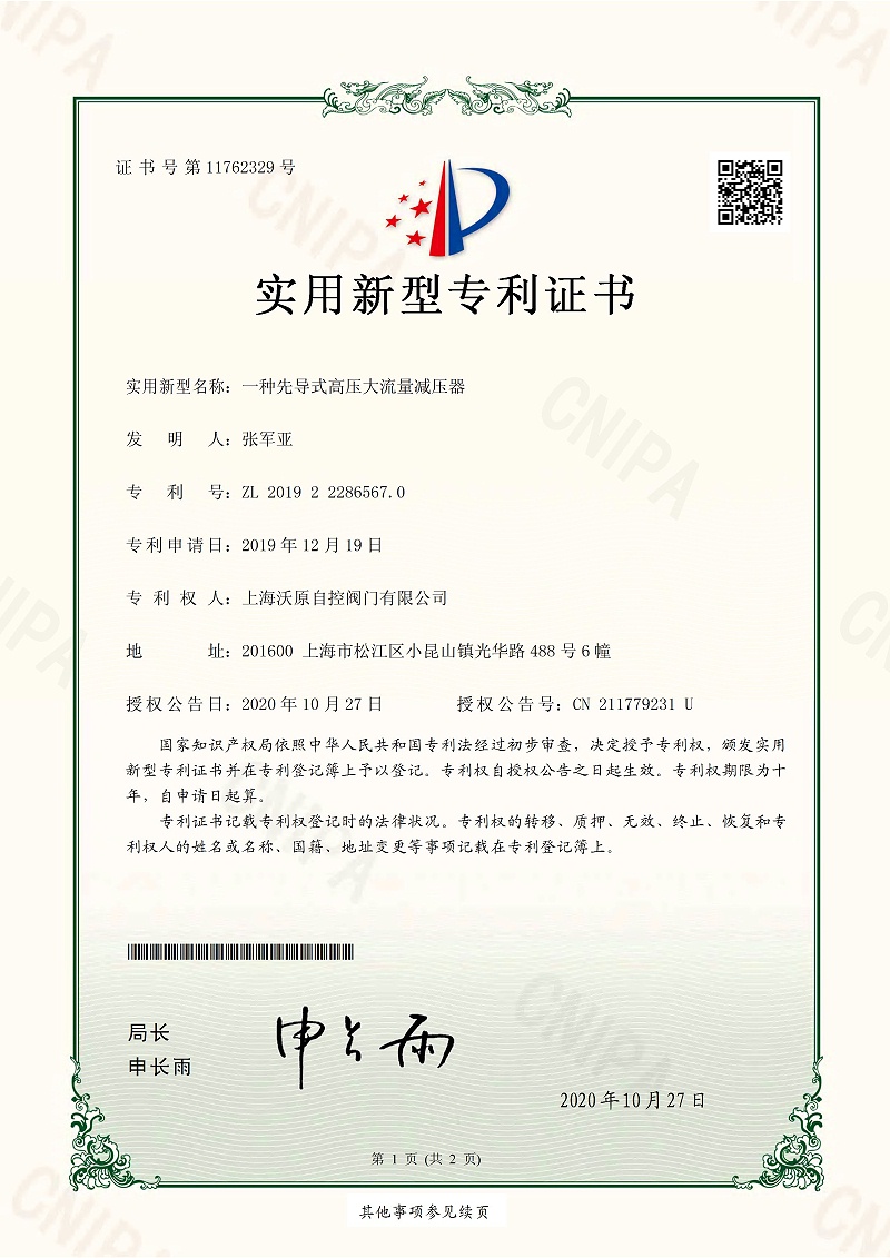 12.一種先導式高壓大流量減壓器-上海蜜桃无码在线视频_頁麵_1