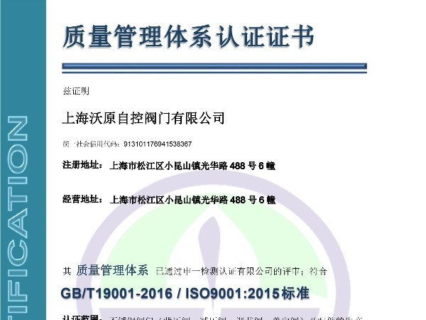 上海蜜桃无码在线视频自控蜜桃视频APP苹果在线观看有限公司ISO質量管理體係認證證書